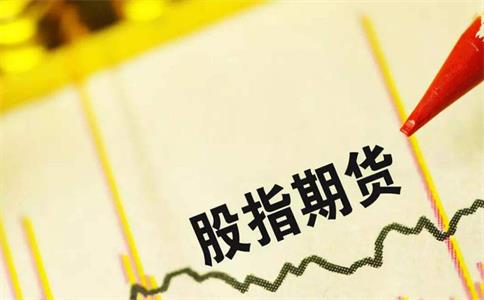 股指期货的相关知识及合约介绍