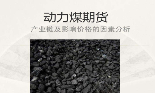 动力煤期货的手续费很高吗？动力煤回本快吗？