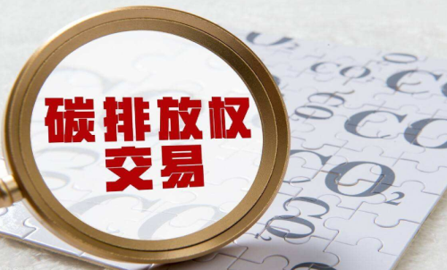 碳排放权期货什么时候上市？上市时间